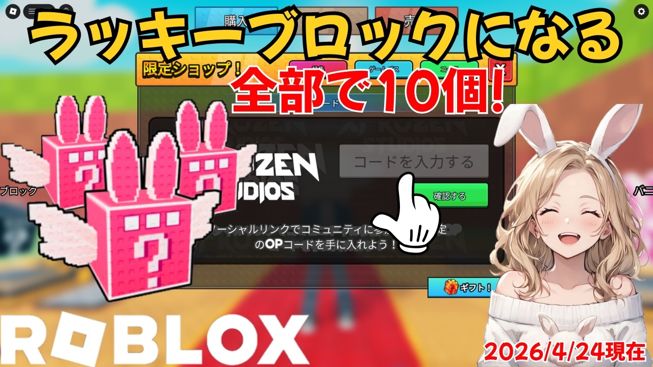 【ラッキーブロックになる】今スグ使える Active 10 Codes🎁✨※shortsが見にくい方用