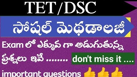 tet| dsc|evs grand test |ap tet|ap dsc| social practice bits  ap tet#tsdsc2023#appsc #socialmethods