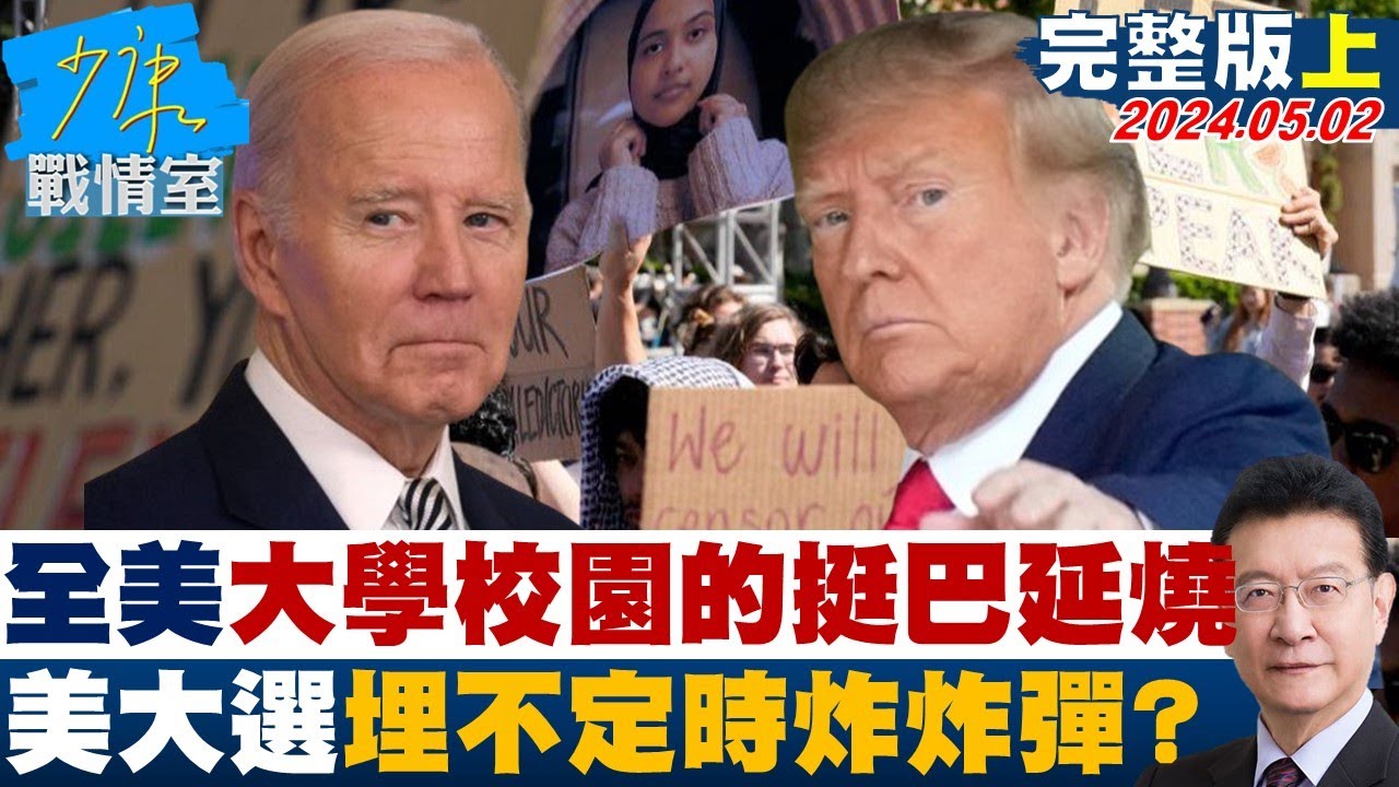 20240502 公視早安新聞 完整版｜通膨數據降息信心不足 聯準會利率連6凍