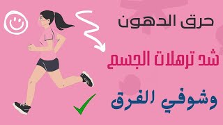 حرق دهون مع شد ترهلات الجسم كامل تمرين_ياكبير fitness yearofyou workout jeddah taekwondo