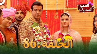 Itna Karo Na Mujhe Pyaar | 86 العمر الضائع الحلقة