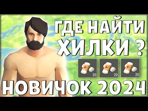 Видео: ГДЕ НАЙТИ ХИЛ ДЛЯ НОВИЧКА ЗА 10 МИНУТ ? БЫСТРЫЙ СПОСОБ ФАРМА ХИЛЛА Last Day on Earth: Survival