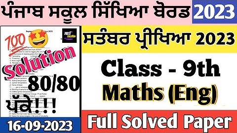 class 9th Maths September paper in English medium 2023 | 9th class math paper 16 September 2023 pseb