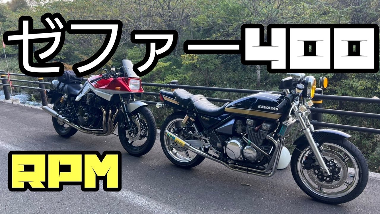 ゼファー400】加工済RPMサウンドの撮影中に出会ったカタナ乗り - YouTube