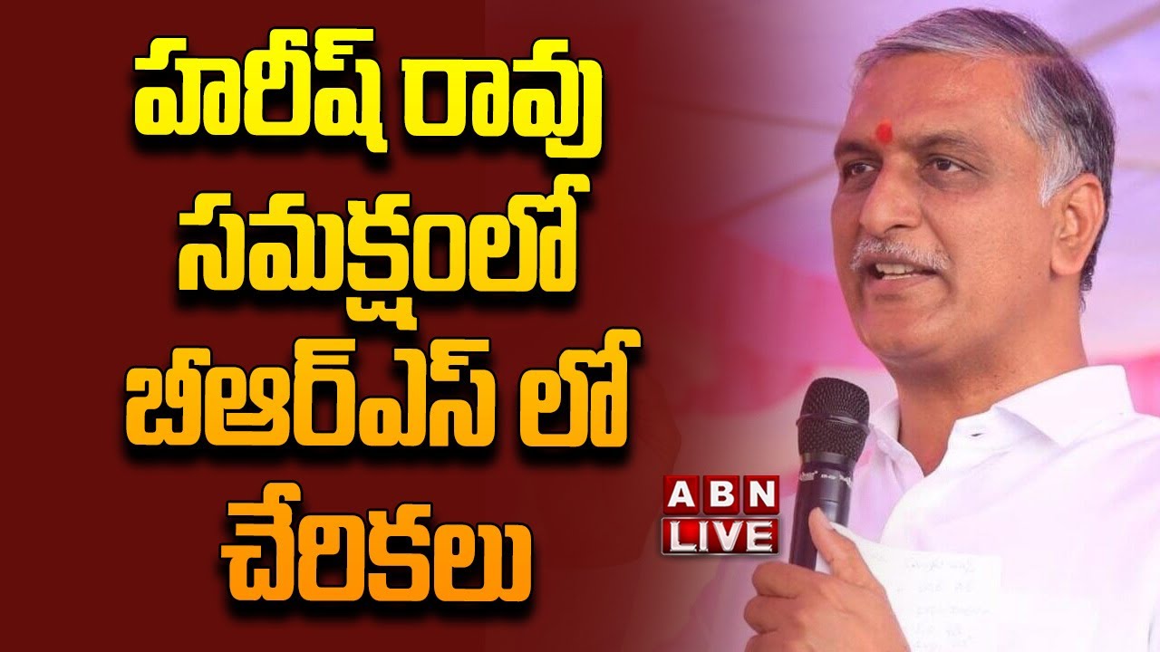 🔴LIVE : Joining In BRS Party In Presence Of Harish Rao | Medak |  ABN