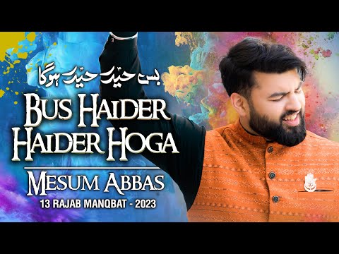 BUS HAIDER HAIDER HOGA - Mesum Abbas 2023 | 13 Rajab Manqabat 2023 | Mola Ali Manqabat