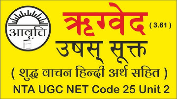 Vachan Ushas sukt Rigved 3.61, NTA UGC NET JRF Sanskrit code25 Unit 2. ऋग्वेद उषस् सूक्त शुद्ध वाचन.