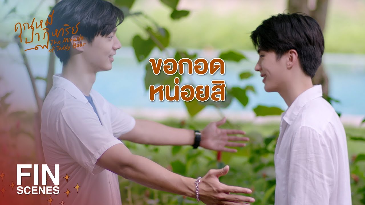 FIN | อยู่กับปัจจุบัน เอาเวลามาคิดถึงคนที่อยู่ข้างๆ ดีกว่า | คุณหมีปาฏิหาริย์ EP.13 | Ch3Thailand