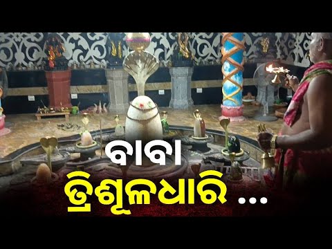 ଆଜି ପବିତ୍ର ସୋମବାର ଦିନ କରନ୍ତୁ ବାବାଙ୍କ ଆଳତି ଦର୍ଶନ  ||Knews Odisha