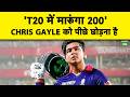 VAIBHAV SOORYAVANSHI बनना चाहते हैं T20 के KING, ठोकना चाहते हैं 200, CHRIS GAYLE का RECORD खतरे में