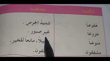 اسلامية الصف الخامس ابتدائي صفحه 41 معاني الكلمات سورة المعارج