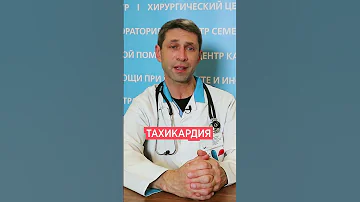 Тахикардия 💙 Учащенное сердцебиение 📌 Нормальный пульс у человека