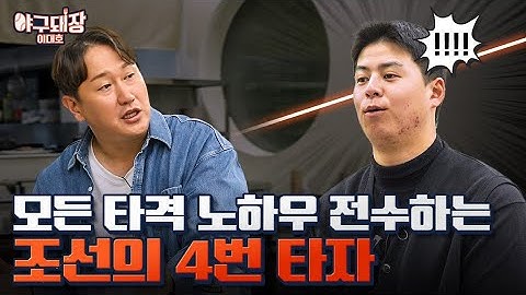 홈런왕 출신 노시환은 다시 살아날 수 있을까?ㅣ야구돼장 이대호 EP23-2 노시환