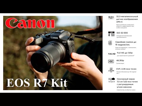 Обзор Canon EOS R7 Kit RF-S 18-150mm F3.5-6.3 IS STM. Беззеркальный фотоаппарат.