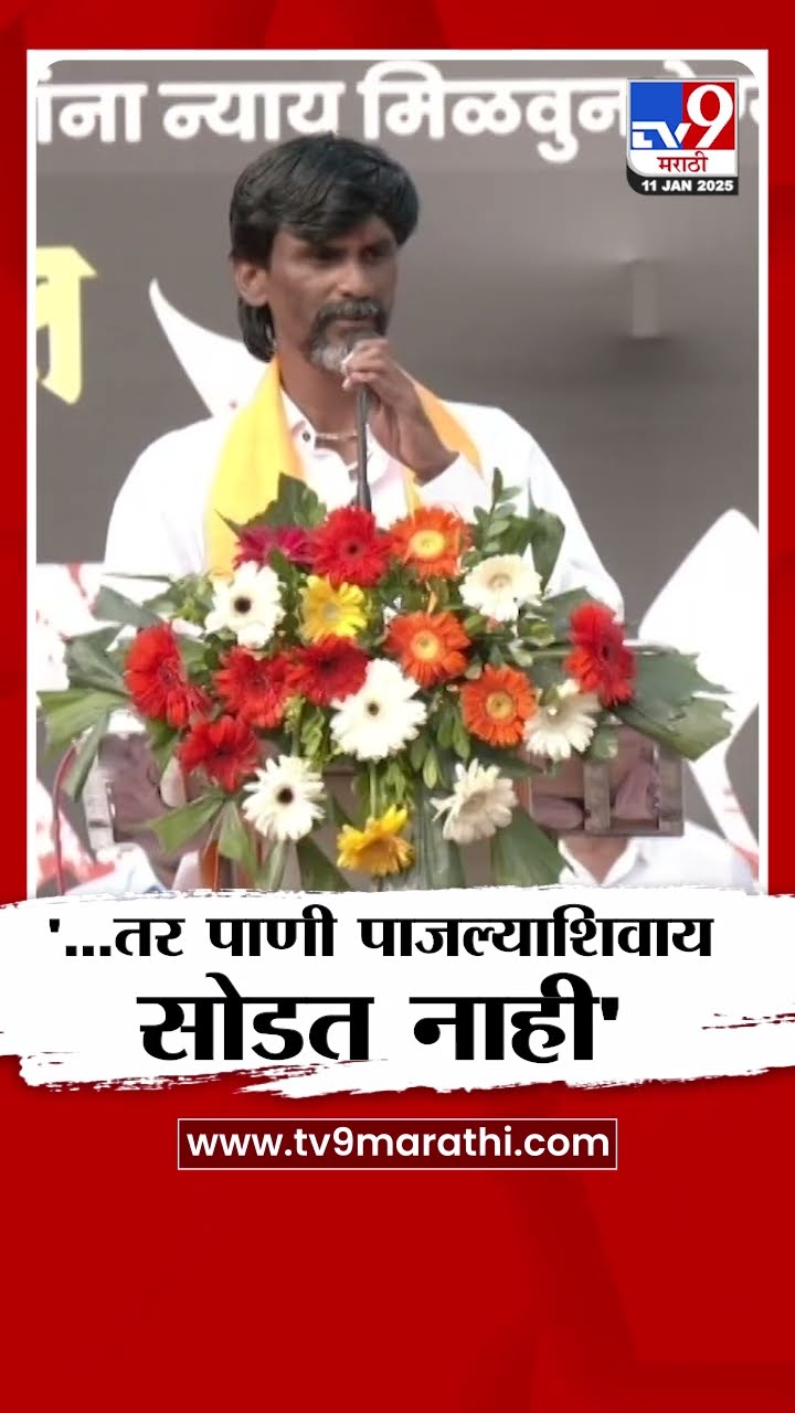 Manoj Jarange यांचा Dhananjay Munde यांना इशारा | Beed Case | Santosh Deshmukh