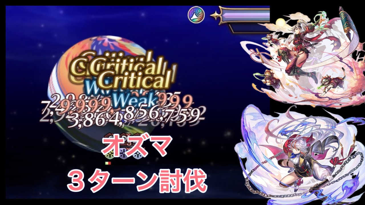 【アナザーエデン】FF9 協奏 オズマ 3ターン討伐