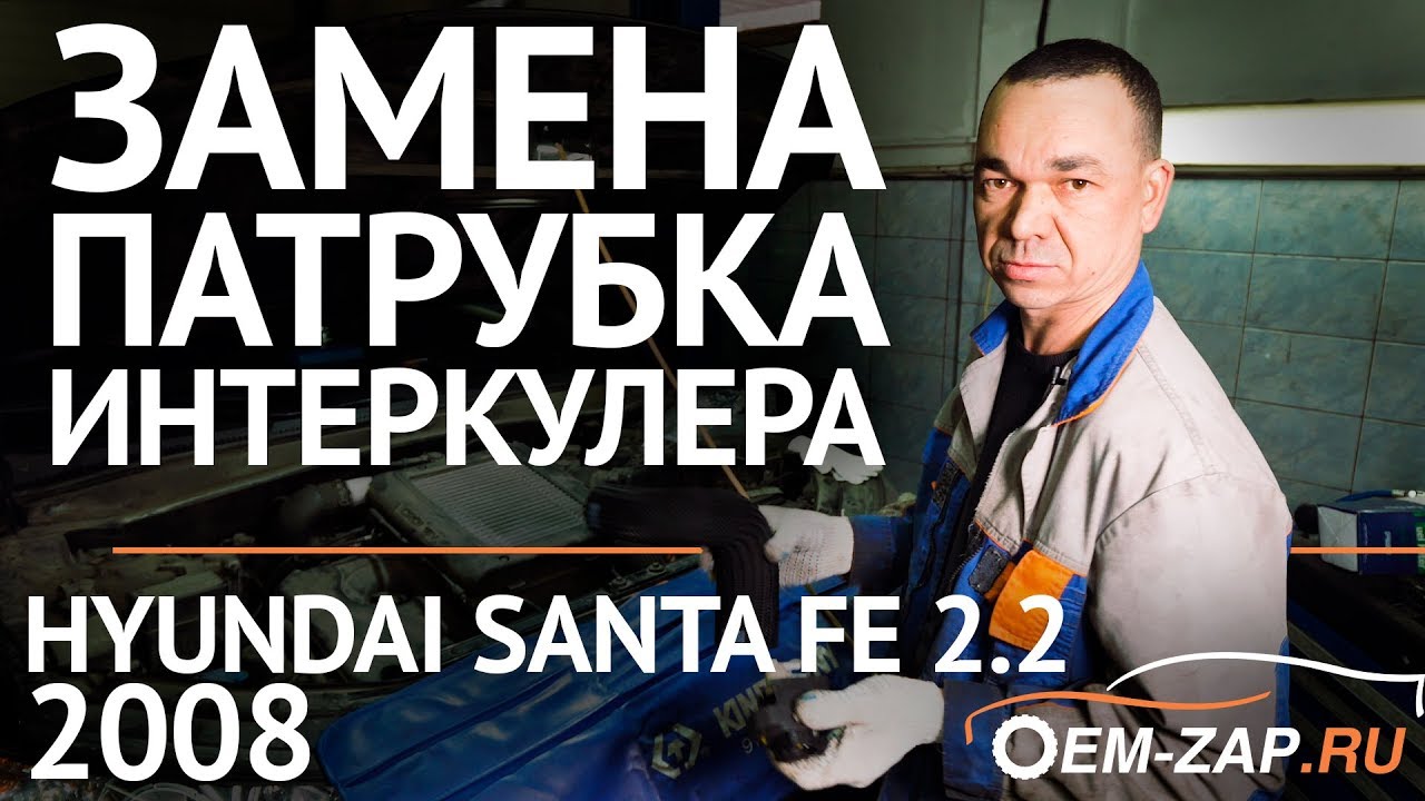 Ремонт Хендай Санта Фе 2.2 D4EB - YouTube