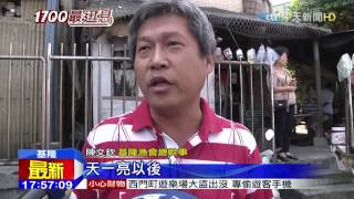 20150918中天新聞　砂石船撞漁船　9名船員落海下落不明