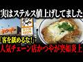 【衝撃】あのかつやが大炎上している理由がこちら…値上げを皮きりに従業員の対応の悪さが明るみになり批判が殺到【ゆっくり解説】
