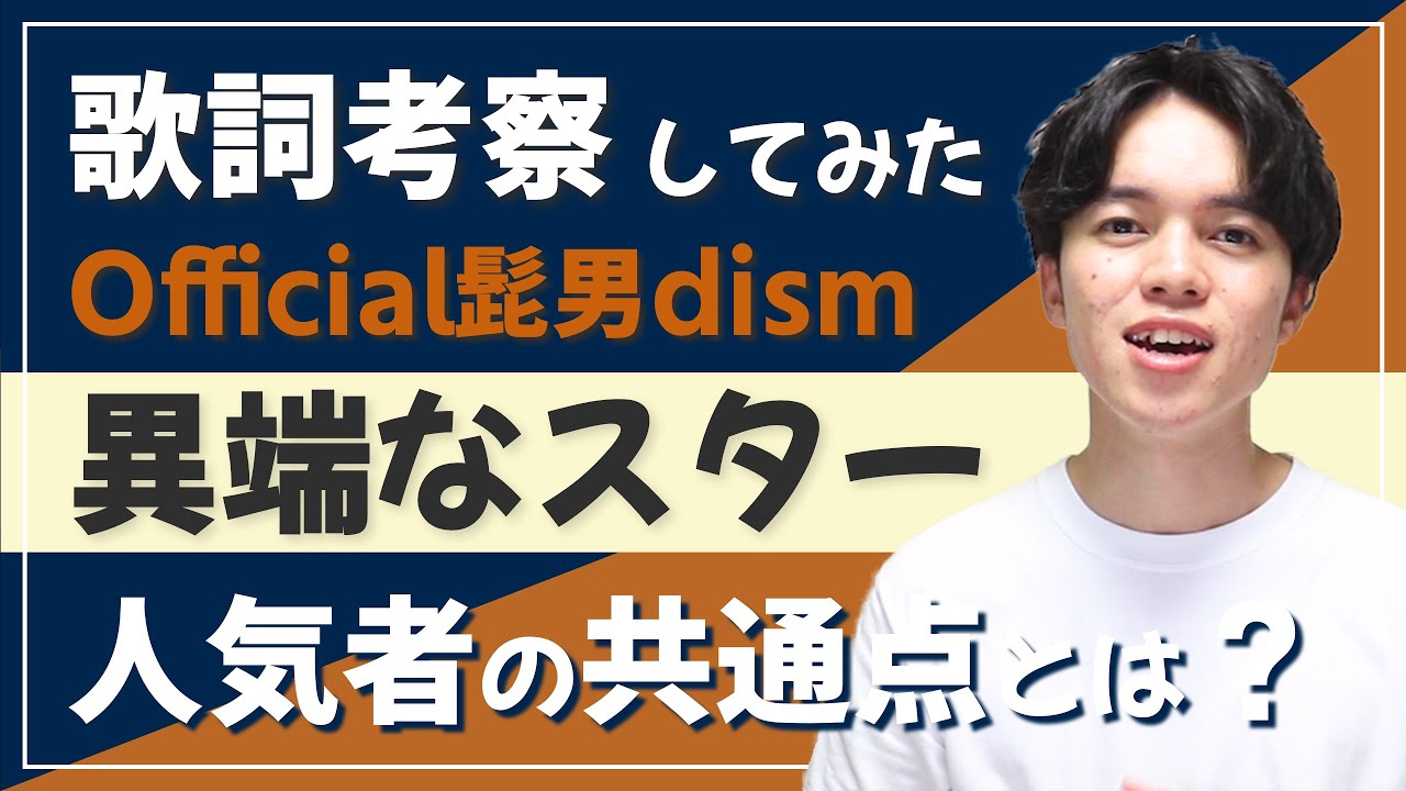 Official髭男dism 異端なスター 歌詞 意味 解釈 Vo 藤原聡の音楽に対する信念が詰まった一曲 ヒゲダン Arai No Hikidashi