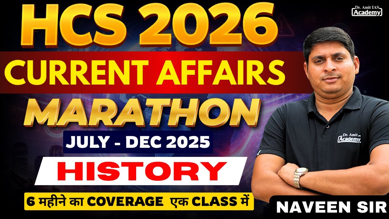 HCS 2026 | CURRENT AFFAIRS | MARATHON | HISTORY | PART - 2 | JULY - DEC 2025 | HINDI MEDIUM