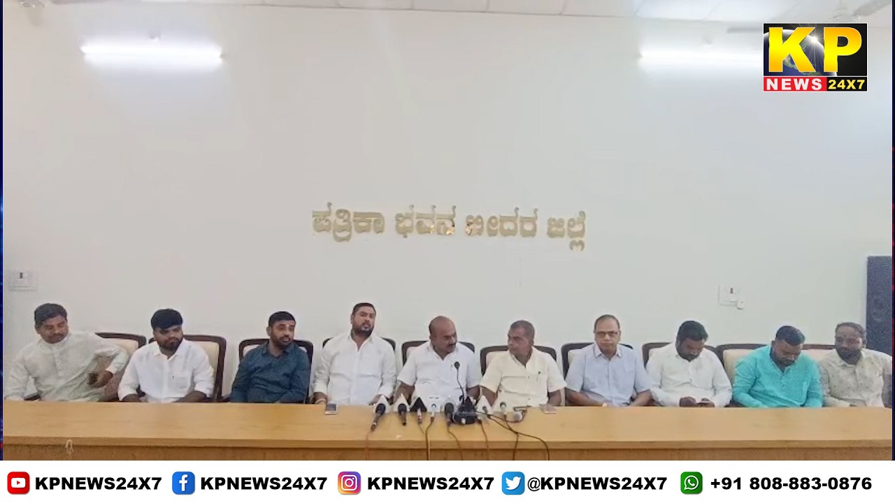Bidar News| Bidar North Leader Shashikant Patil Chauli Held A Press Meet