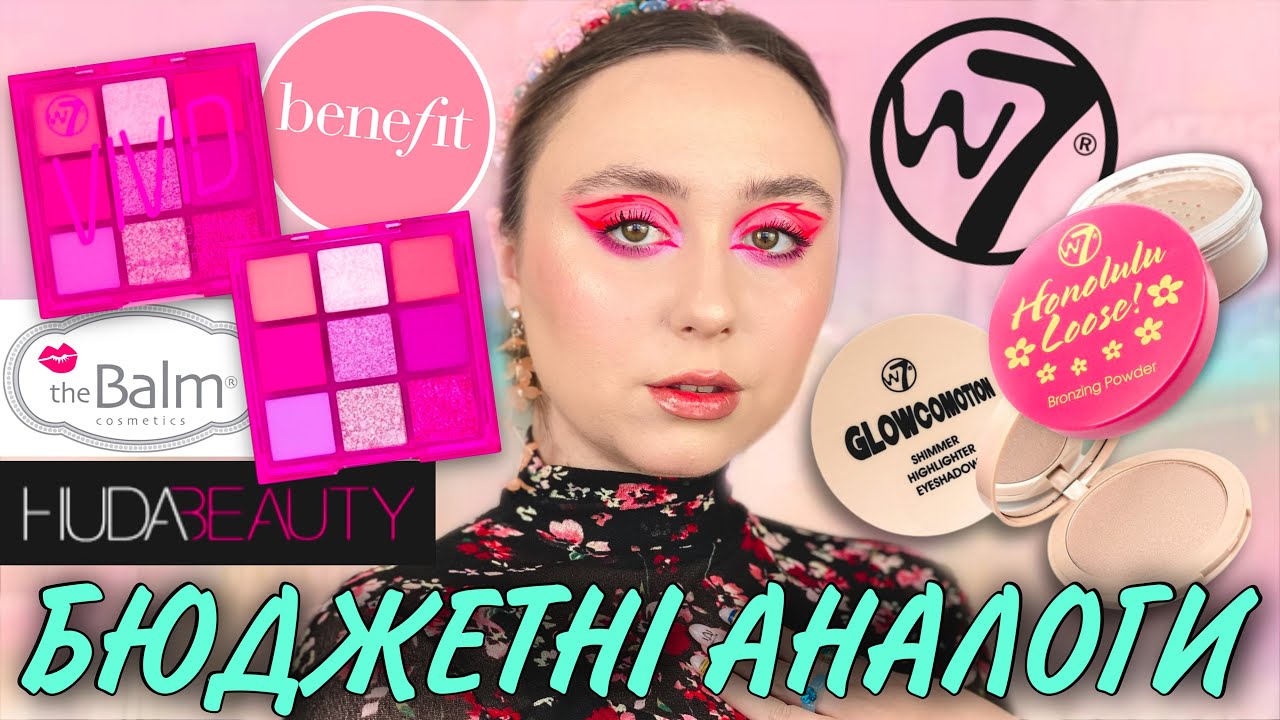 W7 Vivid PUNCHY PINK = Бюджетна HUDA BEAUTY Neon Obsessions | Аналоги The Balm та Benefit