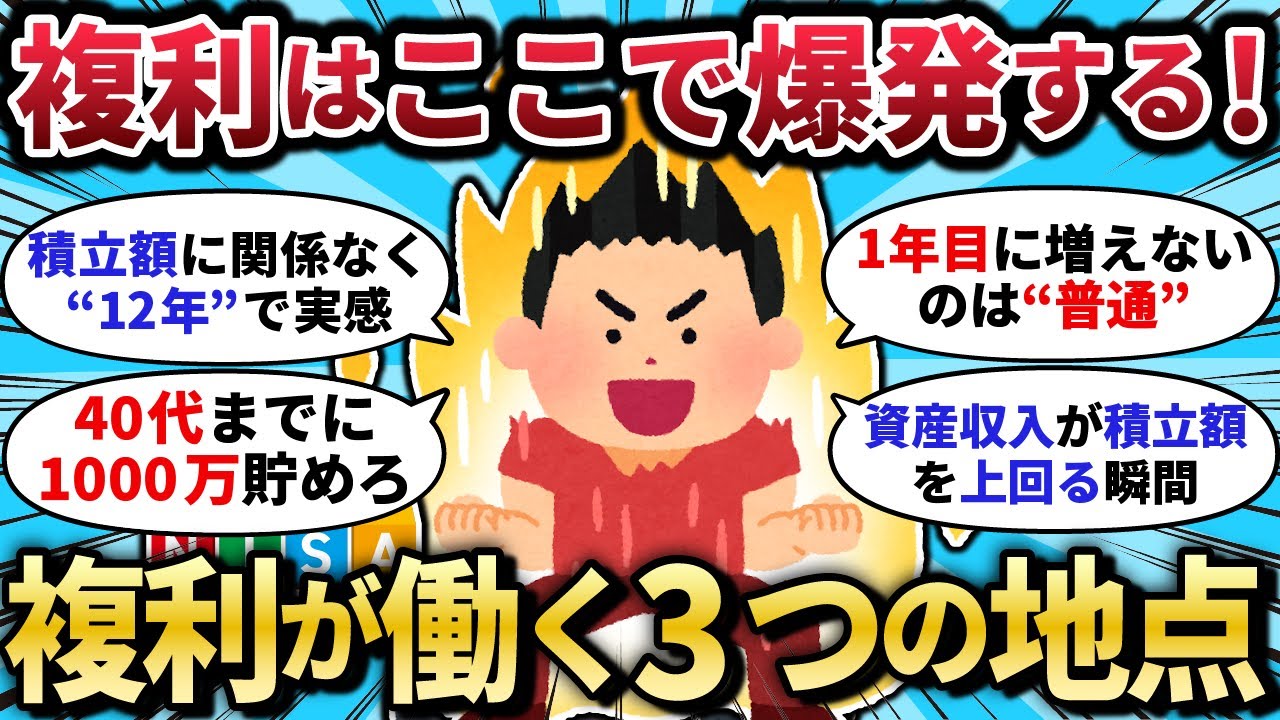 【2chお金スレ】複利が跳ねるのはどこ？「12年・1000万・3000万」実感ラインを解説！