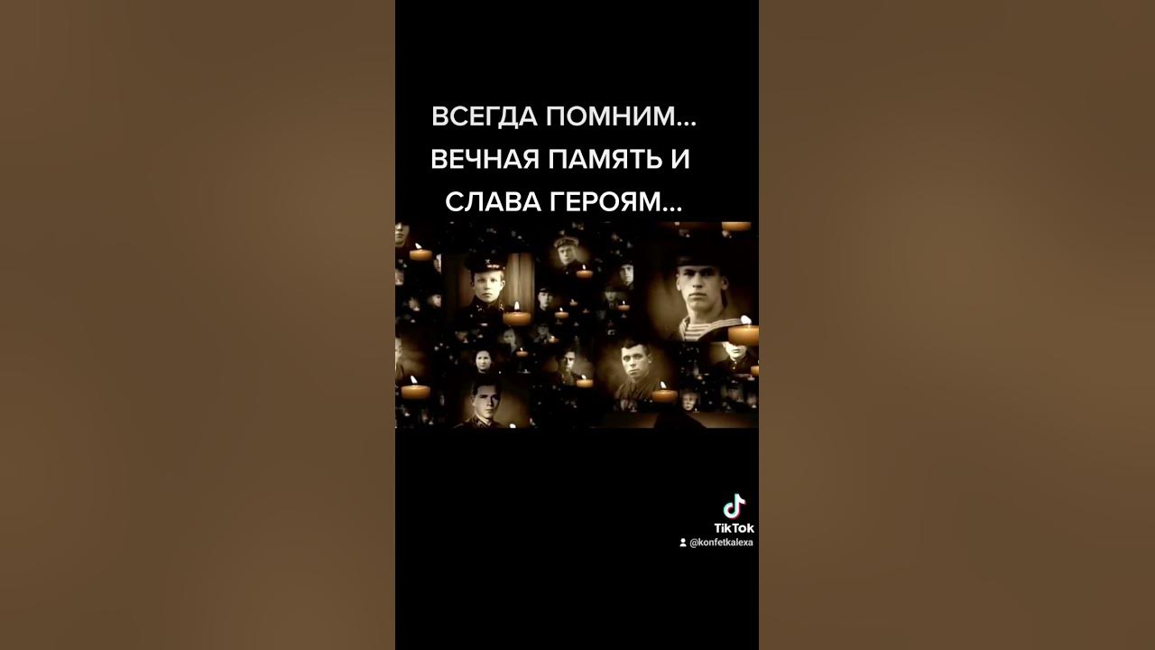 Помните через года, через века... Помните - YouTube