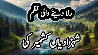 Kashmir | Kashmir Day Poetry | Urdu Poetry | Poetry  @aimanshow1988 screenshot 5