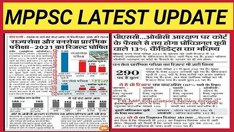 mppsc manis 2020 result/mppsc big update/mppsc latest news/mppsc new update