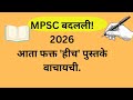 MPSC 2026: ही एक चूक तुमचे वर्ष वाया घालवू शकते!⚠️#MPSC Descriptive Pattern#MPSC Mains 2025 History