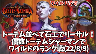 ハースストーン トーテム並べて石工でリーサル 偶数ト