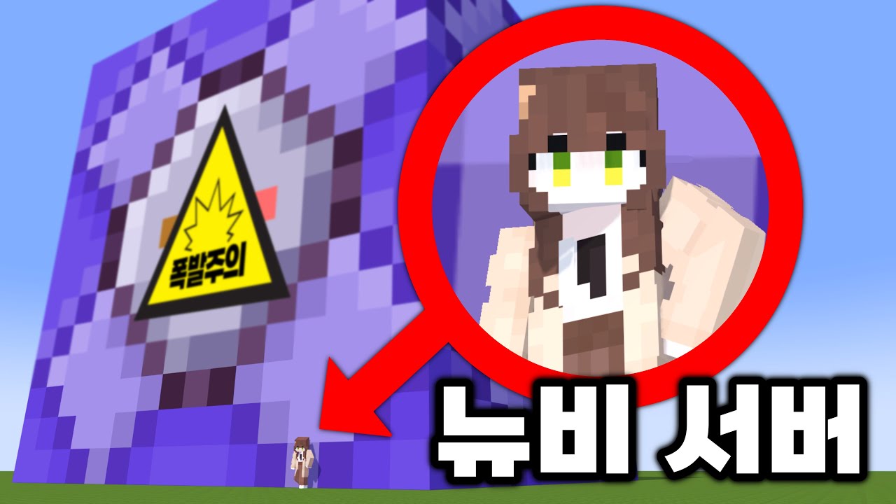 엉망진창 뉴비가 만든 마크서버