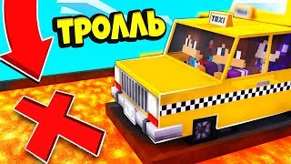 Я - ТАКСИСТ! Затроллил Дрюнчика в МАЙНКРАФТ 100% троллинг ловушка minecraft