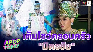 “เอ ไชยา” เผย! ของขวัญเซอร์ไพรส์วันเกิดภรรยาเป็น“เลี่ยมพระพ่อแก่” | Apop Today