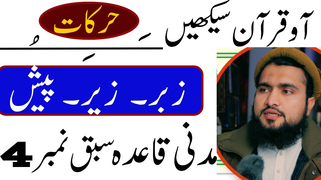 Madani Qaida | Noorani Qaida | learn Quran with tajveed lesson No. 4
