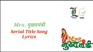 Video voorbeeld van "Mrs. Mukhyamantri | Mrs. मुख्यमंत्री Title song lyrics |"