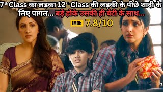He Loves Both Mother &amp; Daughter, But Its Gone Wrong 😱👧⁉️⚠️ | South Movie Explained in Hindi
