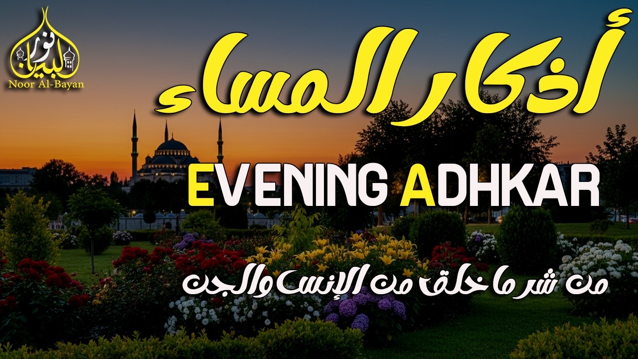 Dzikir Petang Merdu Penyejuk Hati - Syekh Alaa Aql | SUARA SANGAT MERDU (Suara Sangat Tenang)