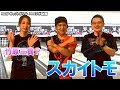 【小田原編】３人のスコアを７００点に！？2019年春スカイトモ×竹原三貴プロ×コロナキャットボウルコラボ