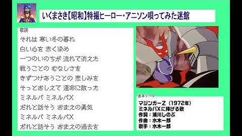 087 ミネルバXに捧げる歌／水木一郎（cover）いくまさき