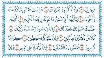 082.سورة 82 الإنفطار Al-Infitaar   مكتوبة بصوت القارئ مشاري بن راشد العفاسي وجودة فائقة 4K
