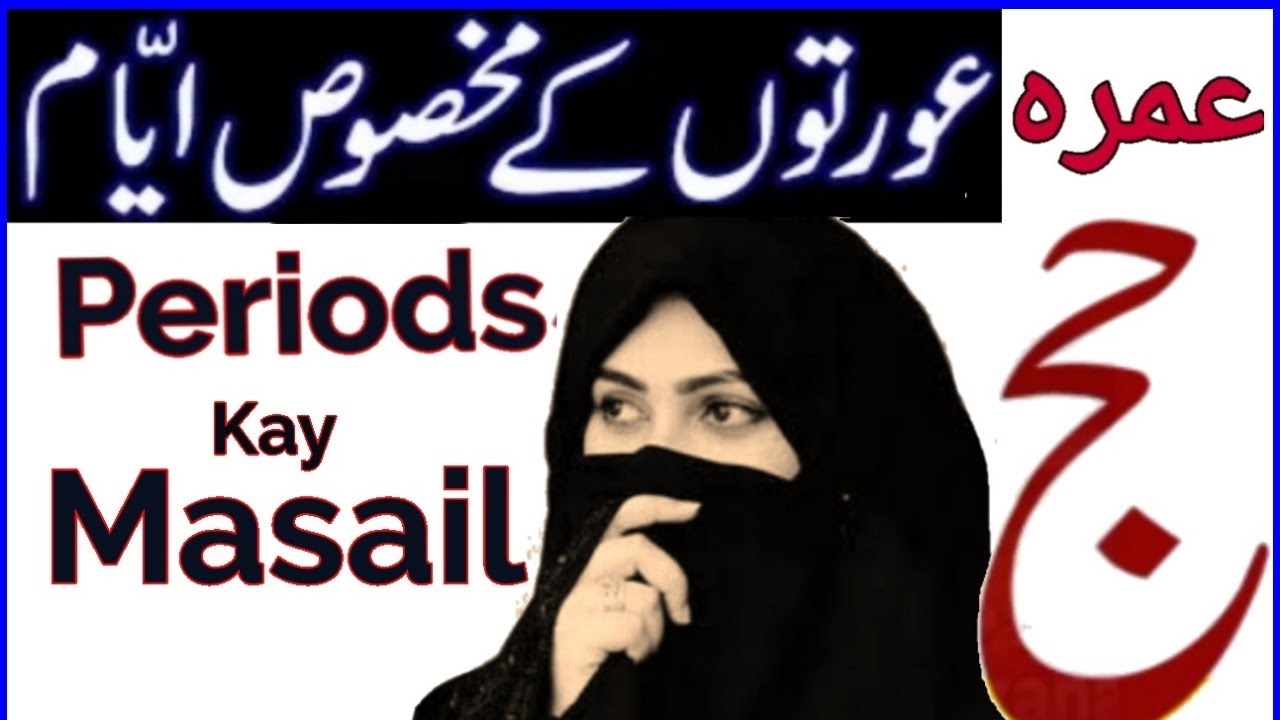 Hajj Aur Khwateen ke Masail | Haiz Aur Nafas Kay Masail | Menstruation and Postpartum Problems | ...