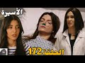 الأسيرة الحلقة 172 هيرا اتعلقت بأورهون مريم مازالت فاقده الو عي وهاريكا بتحاول اوصلها 