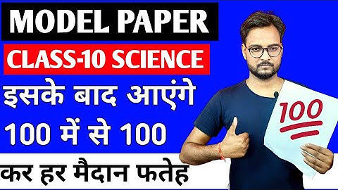 Board Exam 2021 | Class 10th Science | Model Paper 2021 | RBSE Board Exam 2021