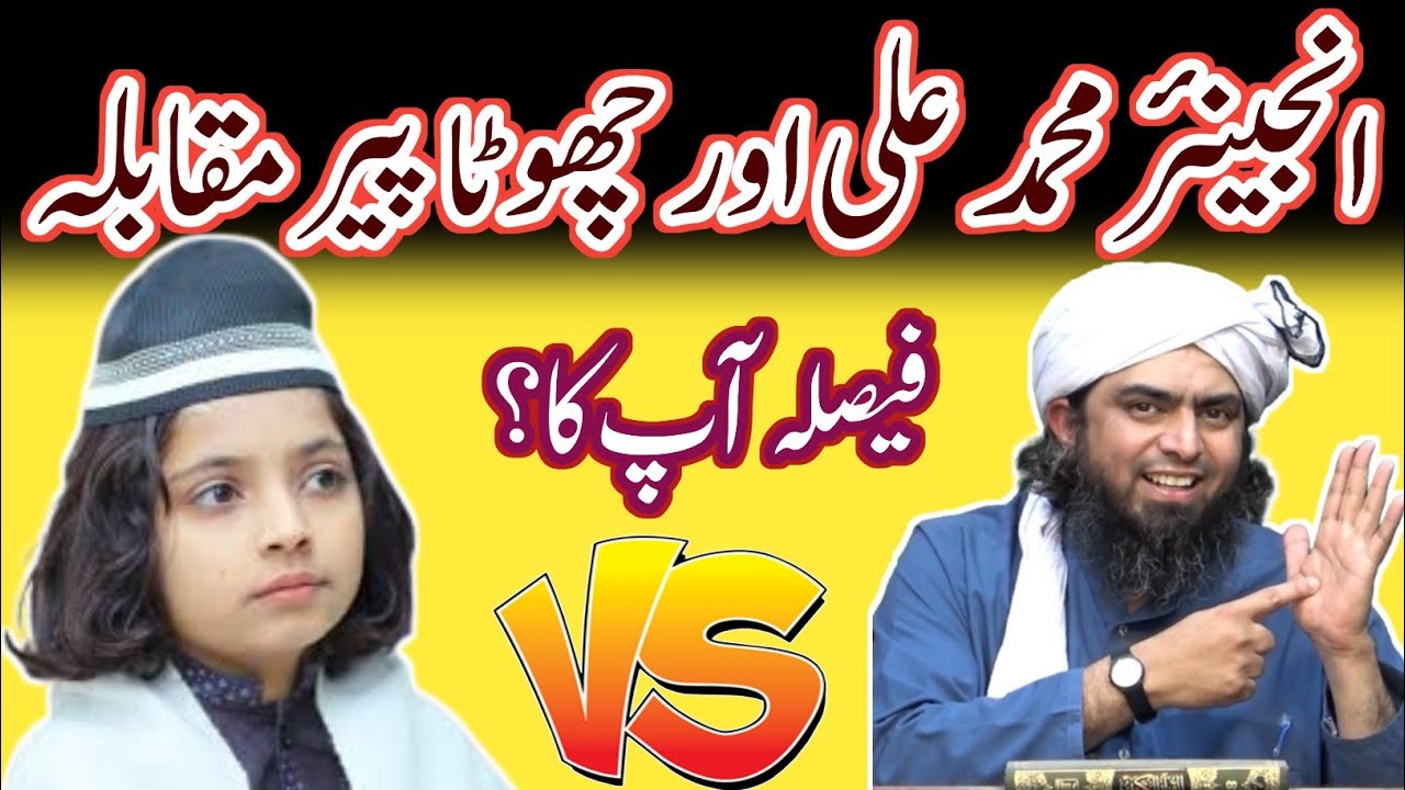 engineer muhammad ali mirza vs nika peer diyan kazim Heart Touching