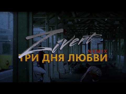 Zivert - Три Дня Любви