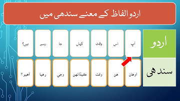 Learn Sindhi through Urdu Lesson 6