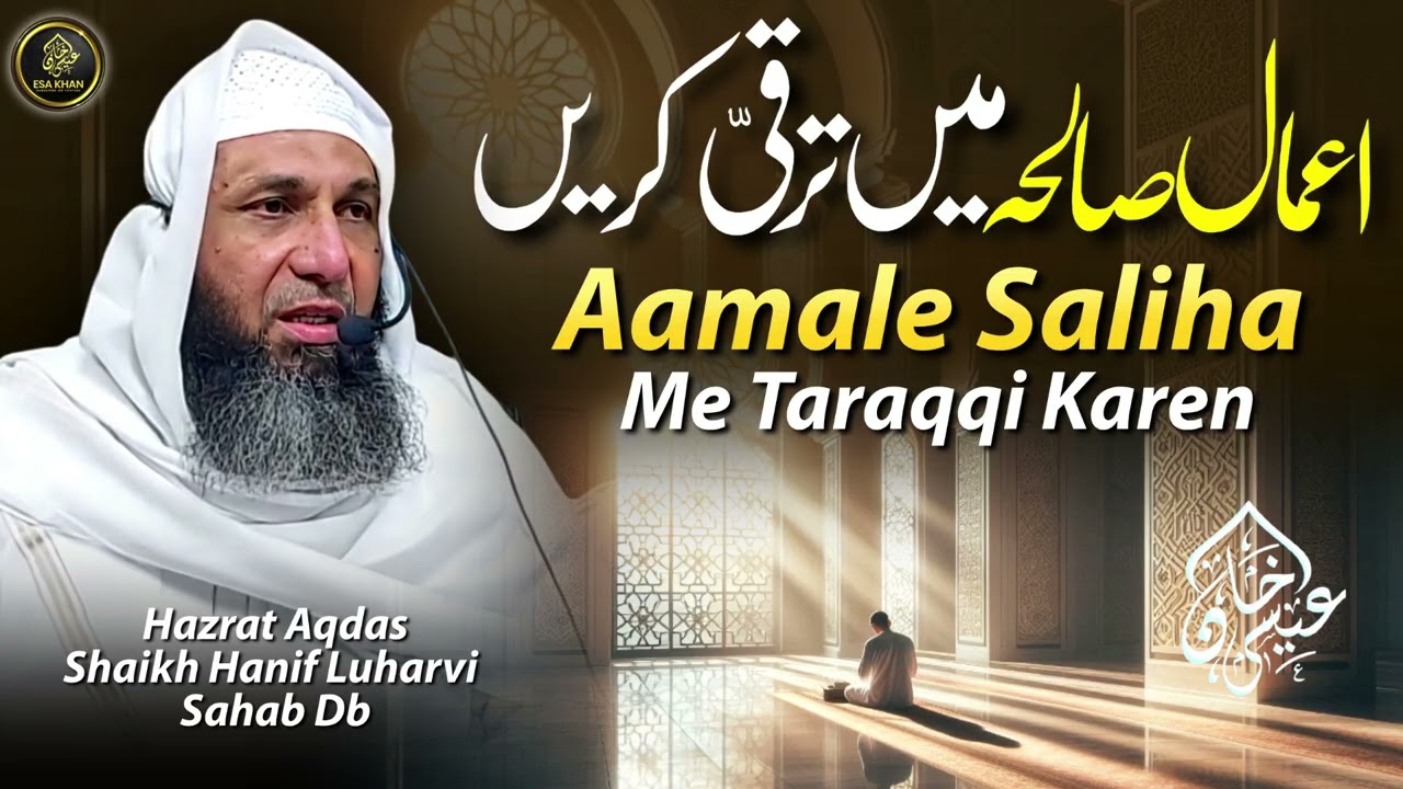 Aamale Saliha Me Taraqqi Kare |Hazrat Shaikh Hanif Sahab Luharvi D.b #esakhan #ShaikhHanifOffical 